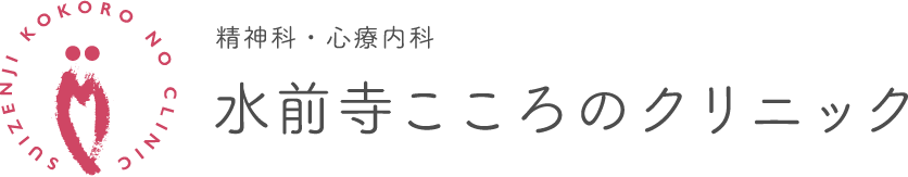 水前寺こころのクリニック